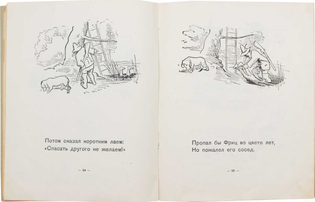 Буш В. Веселое купанье / Пер. С. Маршак. М.: Детиздат, 1936.
